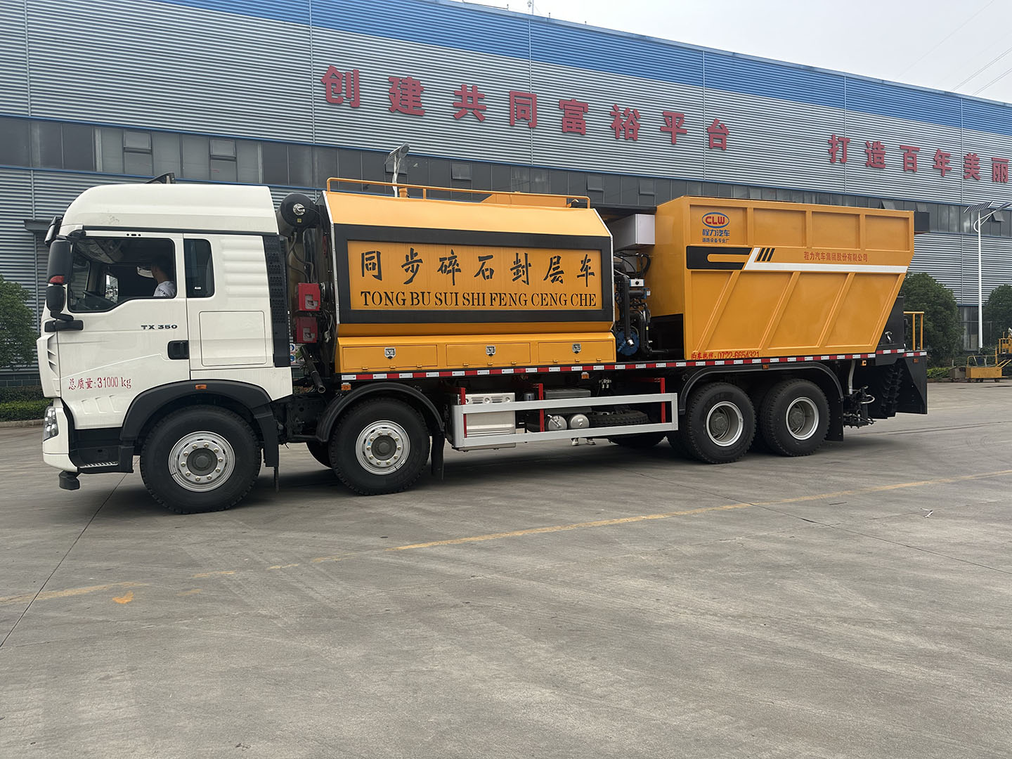 程力牌重汽豪沃前四后八瀝青碎石同步封層車